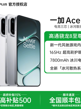 【国家补贴】一加 Ace 6 性能游戏手机新品性能游戏官方旗舰店官网正品学生游戏手机一加ace5 一加ace6
