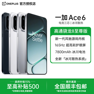 Ace 性能游戏手机新品 学生游戏手机一加ace5 一加 性能游戏官方旗舰店官网正品 一加ace6 国家补贴
