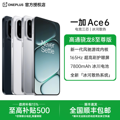 一加ace6官方售后正品保障