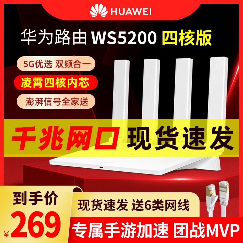 Huawei/Ϊ·WS5200 ĺ˰·ĺȫǧ׶˿˫Ƶǽwifi5G˵ƶ