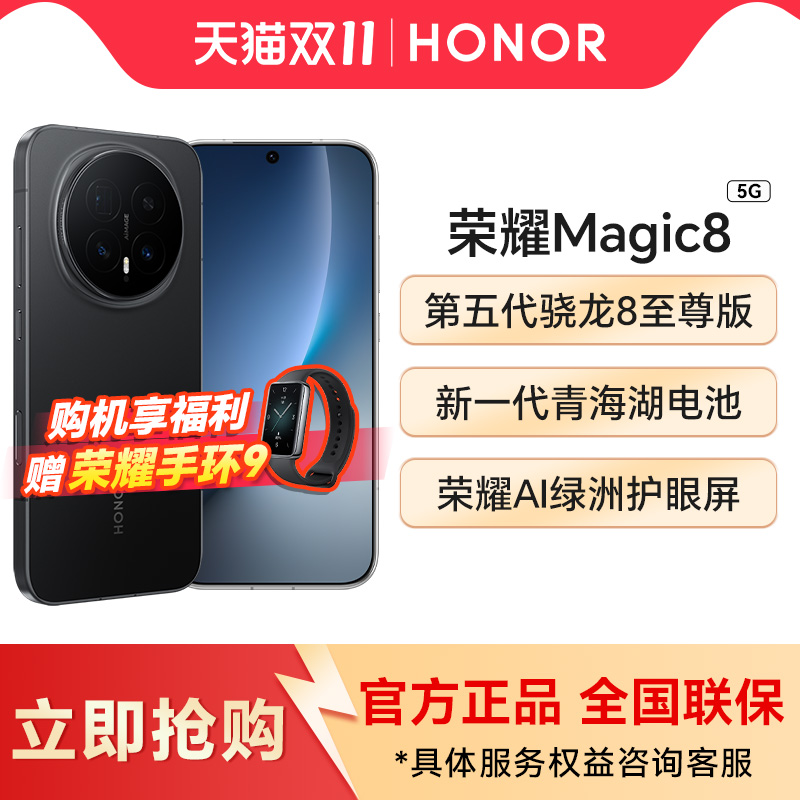 荣耀Magic8新品5G旗舰AI手机