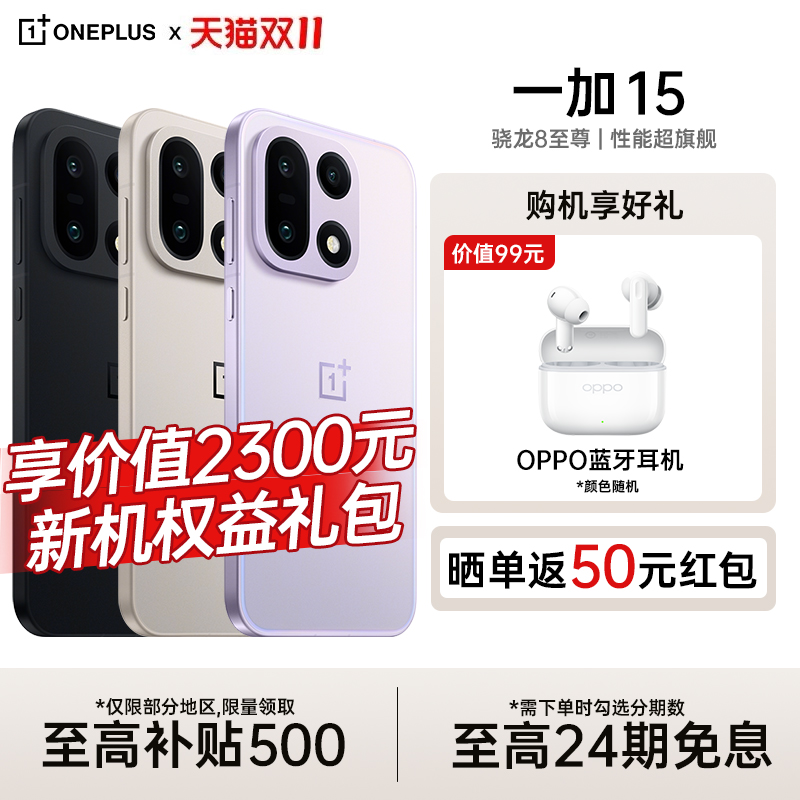 一加15官方售后正品保障