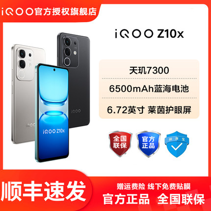 vivo iQOO Z10x手机iqooz10x旗舰z10系列z10turbopro官方iq店z9x爱酷z9正品全新z10turbo