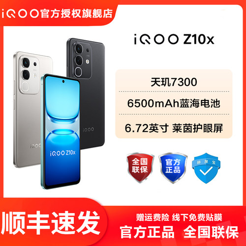 vivo iQOO Z10x手机iqooz10x旗舰z10系列z10turbopro官方iq店z9x爱酷z9正品全新z10turbo