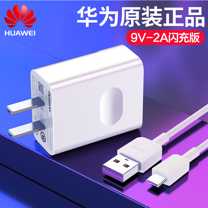 华为原装充电器9v2a快充正品数据线(非品牌)
