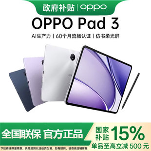 OPPO Pad 3平板电脑学习机学生办公阅读超高刷 上市oppo官方正品 上市 IOS互传 oppopad3 新品