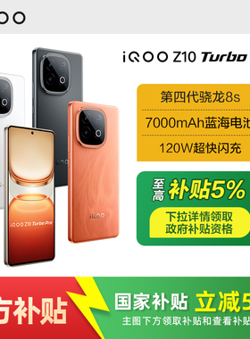 【政府至高补贴5%】vivo iQOO Z10 Turbo Pro新品5G手机 vivoz9Turbo+iqooz9 iqooz9x爱酷官方正品 Z10Turbo