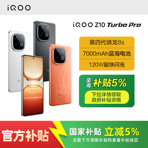 【政府至高补贴5%】vivo iQOO Z10 Turbo Pro新品5G手机 vivoz9Turbo+iqooz9 iqooz9x爱酷官方正品 Z10Turbo
