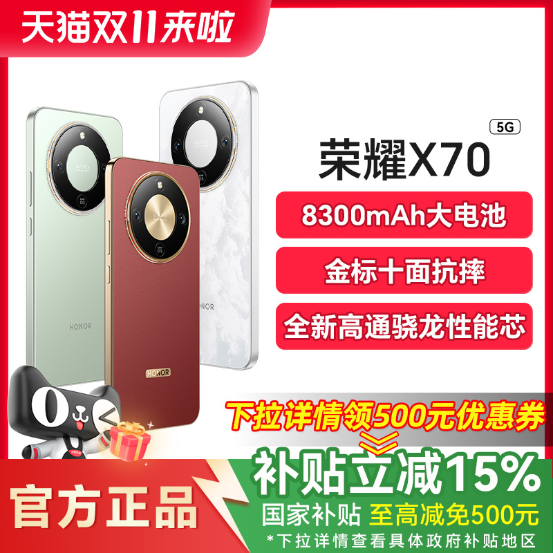政府补贴+新品上市荣耀X70手机