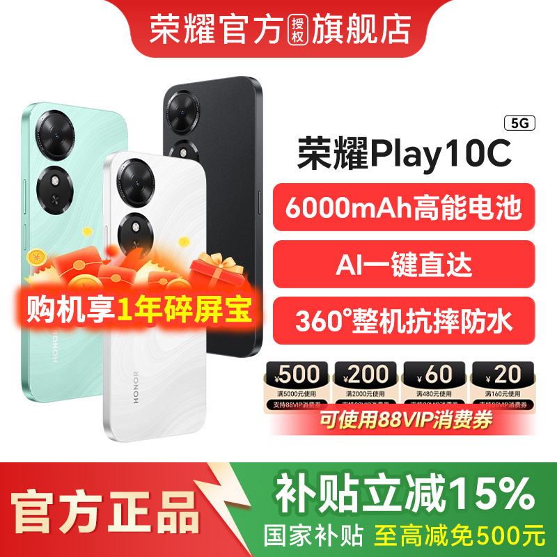 【政府补贴15%】HONOR/荣耀Play10C 5G智能手机长续航防摔防水学生老人机官方旗舰play10c荣耀x系列70