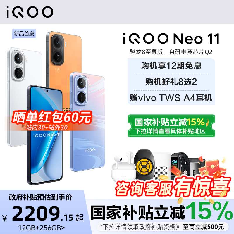【政府至高补贴15%】vivo iQOO Neo11新品国补手机5G手机vivoneo11爱酷neo10pro iQOO官方旗舰官网正品手机