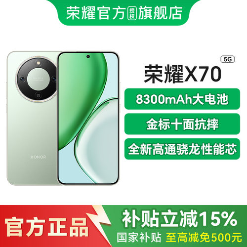 新品上市+咨询优惠荣耀X70手机