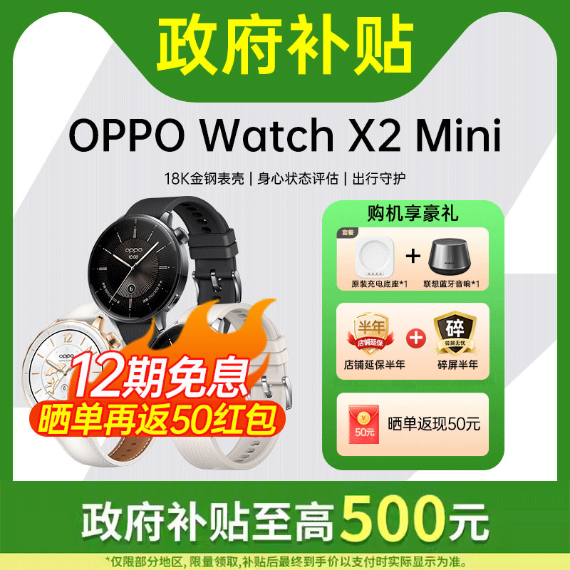 OPPOWatchX2Mini全智能新品
