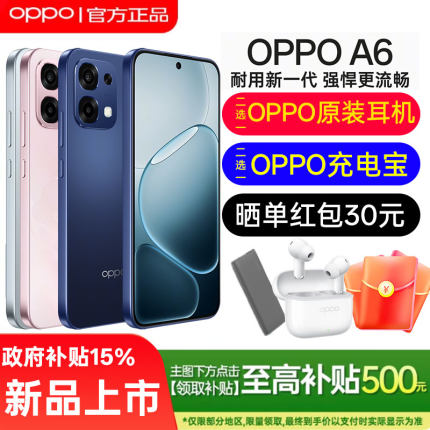 [新品上市]OPPO A6 oppoa6手机新款上市oppo手机官方旗舰店官网新品oppo手机a6i a6gta5pro手机oppoa6手机