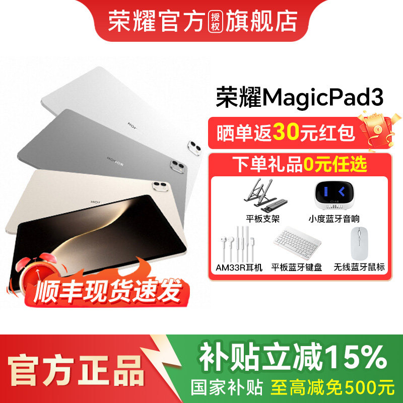【政府补贴15%/咨询优惠】HONOR/荣耀平板MagicPad