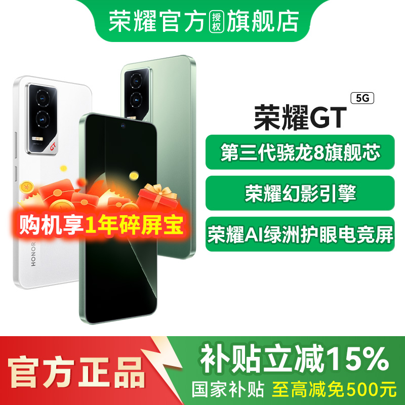 【政府补贴至高500元】HONOR/荣耀GT 5G智能手机新款官网正品官方旗舰店游戏商务拍照学生机90GT国补手机