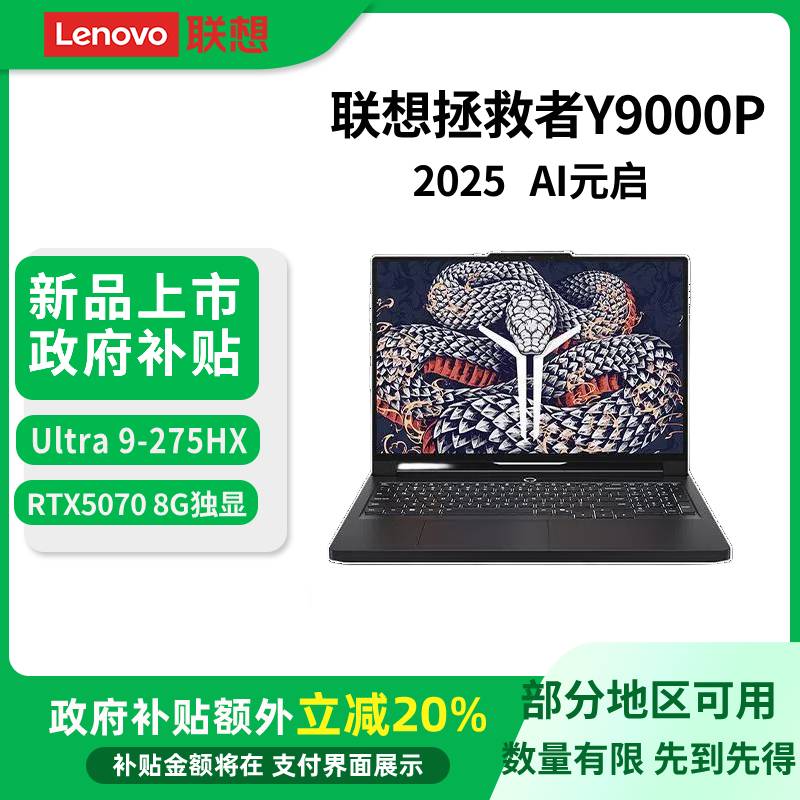 新品【政府补贴20%】联想拯救者Y9000P  AI元启 酷睿Ultra9 275HX RTX5070Ti/5090/5080AI电竞游戏笔记本电脑