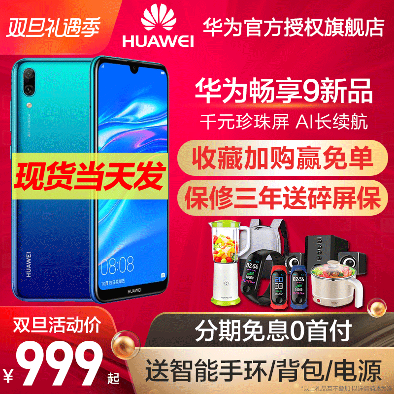 ¡¾3ÆÚÃâÏ¢µ±Ìì·¢»õ¡¿Huawei/»ªÎª ³©Ïí9 È«ÍøÍ¨¹ÙÍø¹Ù·½Æì½¢µêÕýÆ·ÊÖ»ú³©Ïí9Plus/³©Ïë9/8/»ªÎªÐÂÆ·maxÈÙÒ«9