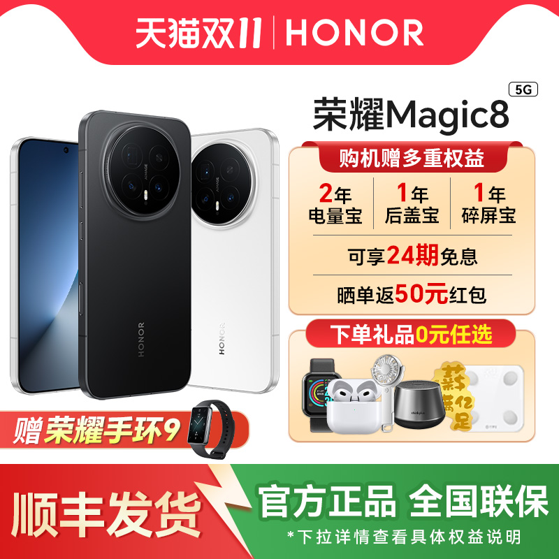 荣耀Magic85G旗舰AI手机