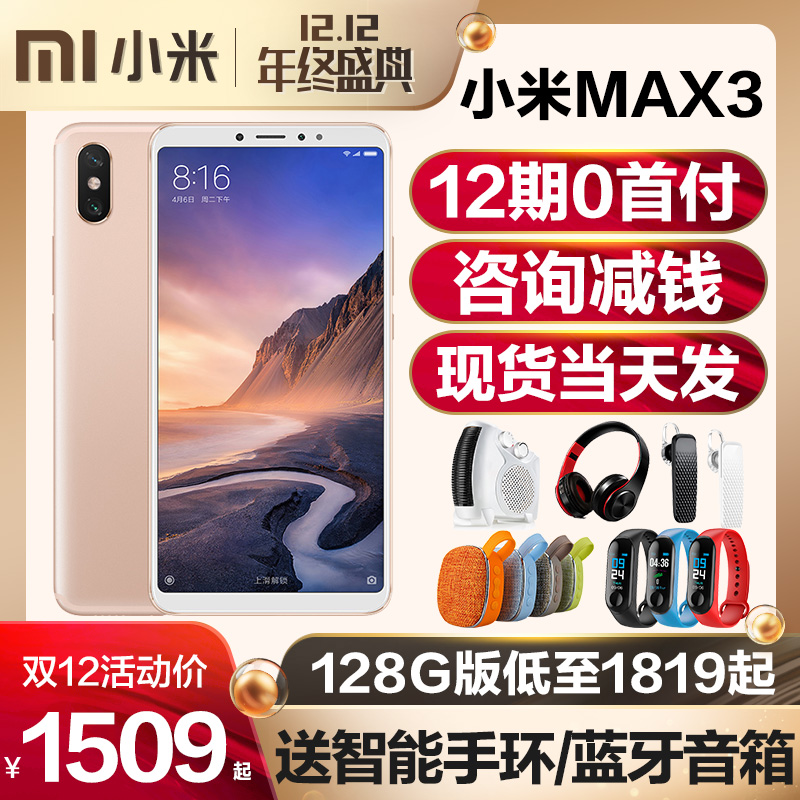 ¡¾64GµÍÖÁ1509/¹º»úËͰËÖØºÃÀñ¡¿Xiaomi/СÃ× Ð¡Ã×Max3ÊÖ»ú´óÆÁƽ°å¹Ù·½Æì½¢µêÕýÆ·È«ÐÂСÃ×max3ÐÂÆ·mix3