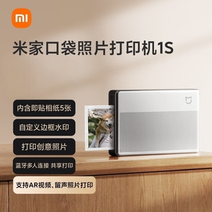 小米 米家口袋照片打印机1S AR视频照片 趣玩打印 拍立得 随身拍