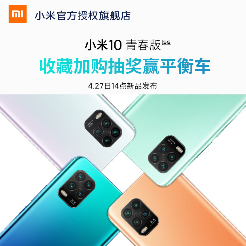 手机10手机潜望式变焦智能小米官方旗舰店新正品小米5G青春版10小米日新品发布27收藏加购抽奖赢平衡车