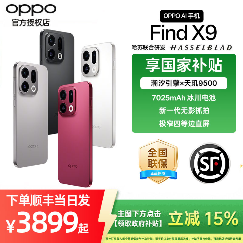 OPPO Find X9 oppofindx9手机新款oppo手机官方旗舰店正品国补手机 findx9 oppofindx 8