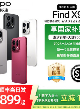 OPPO Find X9 oppofindx9手机新款oppo手机官方旗舰店正品国补手机 findx9 oppofindx 8