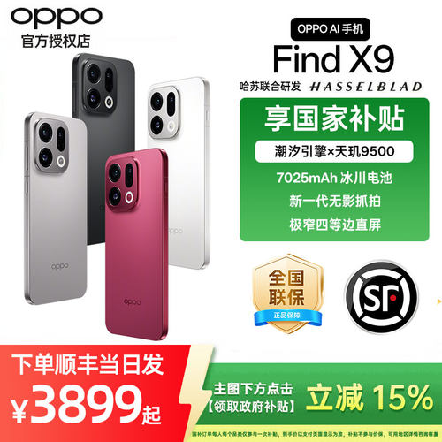 OPPO Find X9 oppofindx9手机新款oppo手机官方旗舰店正品国补手机 findx9 oppofindx 8