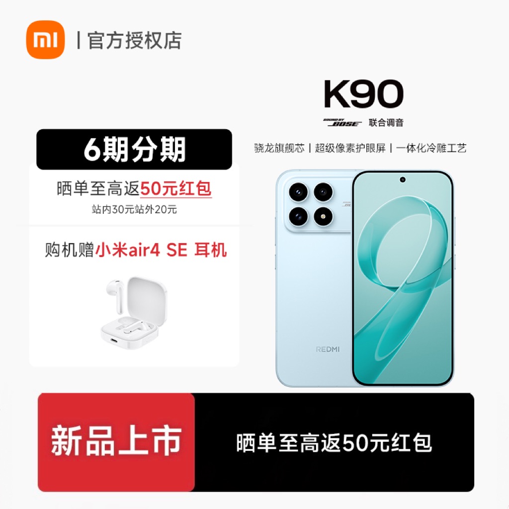 【下单赠蓝牙耳机】REDMI K90红米k90手机官方旗舰店游戏拍照学生旗舰智能手机小米手机红米手机redmik90