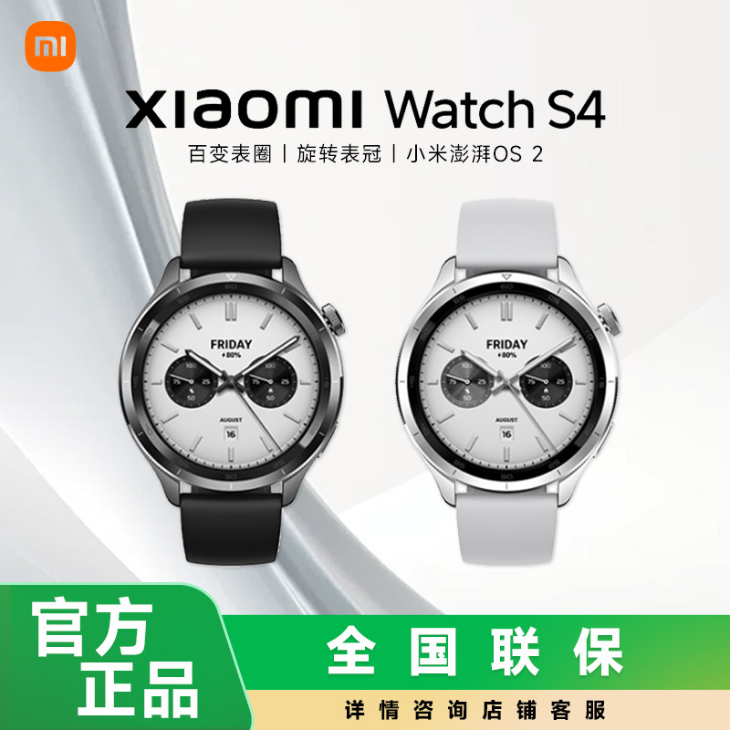 Xiaomi Watch S4 ��Ʒ���� С�������ֱ� S3������С�׹ٷ���Ȩ�콢�� 764.15Ԫ(������)
