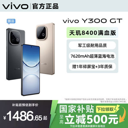 【国家补贴至高立省500元】vivo Y300 GT新品5G拍照手机7620毫安时长续航90W闪充大内存学生手机