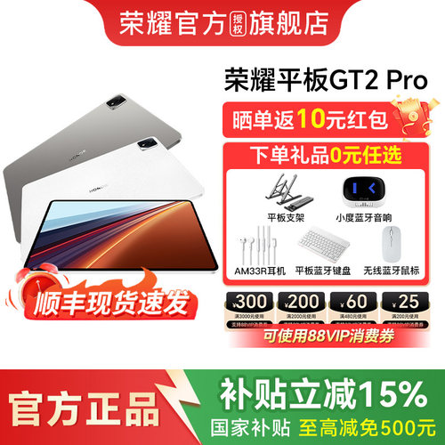 【政府补贴15%】HONOR/荣耀平板GT2 Pro 平板电脑 学习机游戏本165Hz 3K 护眼电竞屏 骁龙8 Gen3旗舰芯片