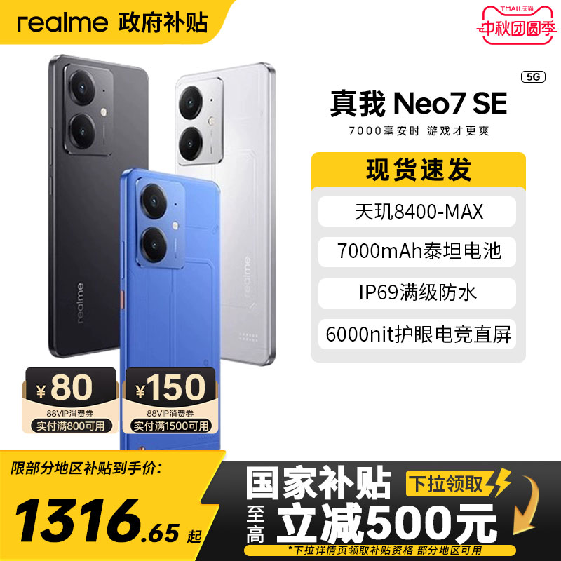 Realme/真我Neo7SE手机