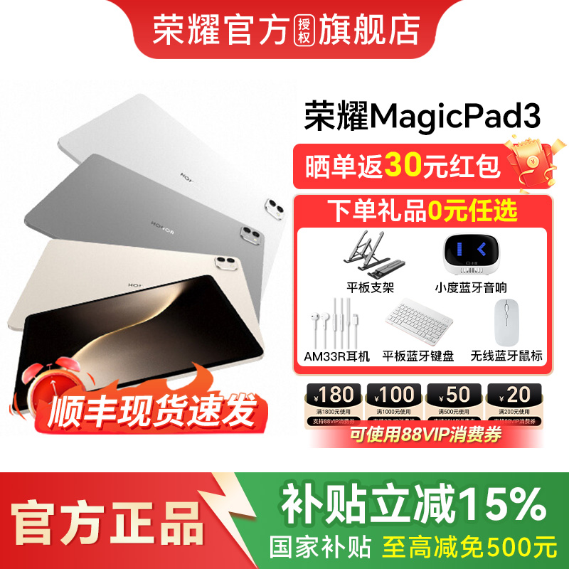 荣耀平板MagicPad3平板电脑