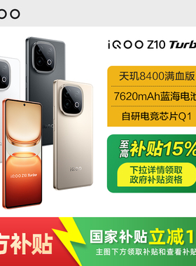 vivo iQOO Z10 Turbo新品5G手机 vivoz9Turbo iqooz9 iqooz10爱酷官方正品