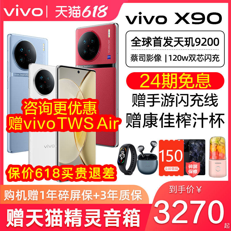 24期免息/vivo X90 5g手机 新品拍照旗舰手机 vivox90 vivo手机 x90 x90pro+ vivox90pro 天玑9200 新vivox90