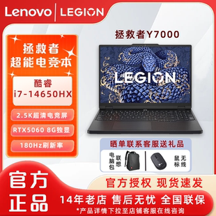 14代酷睿i7游戏电竞本RTX5060独显笔记本电脑官方正品 2025新款 授权 联想拯救者Y7000 新品