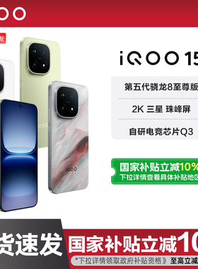 【政府补贴至高10%】vivo iQOO 15年度旗舰新品手机iQOO手机官方旗舰店官网正品vivoiqoo15游戏手机