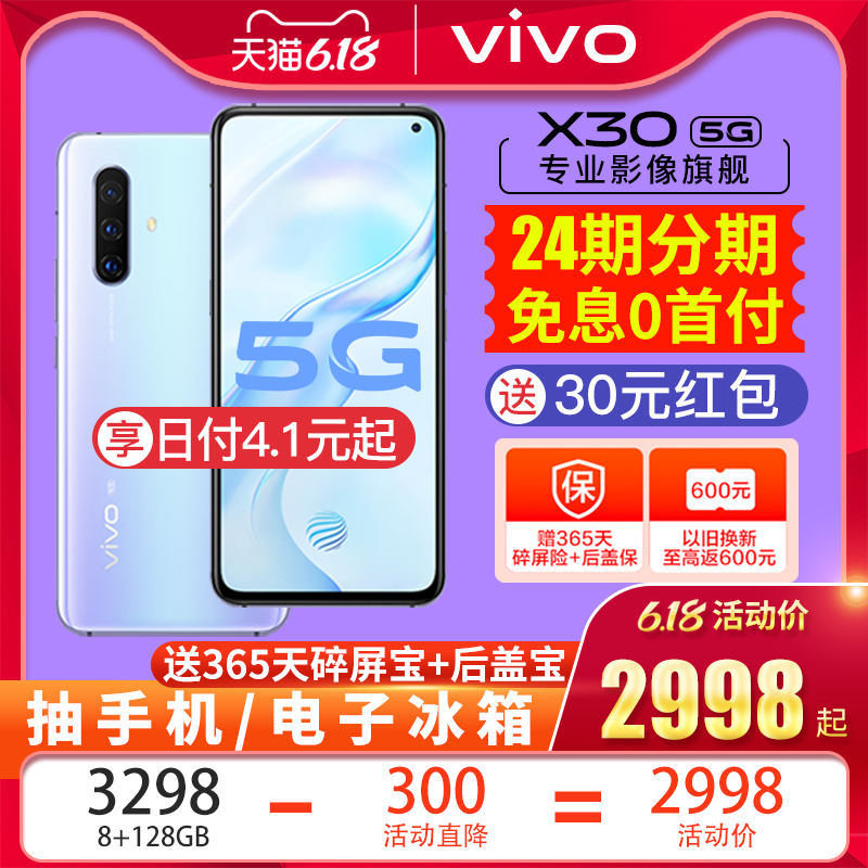 【24期免息】vivo X30 5G手机全网通vivox30新款vovix30版x31最x50维沃x27官网vivo官方旗舰店x40 pro por s6