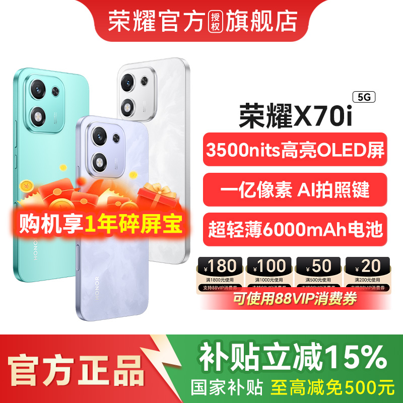 荣耀x70i手机轻薄颜值5G智能手机