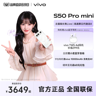 S50 Pro 长焦Live神器 田曦薇同款 官方旗舰店 拍照手机 vivo 新品 mini