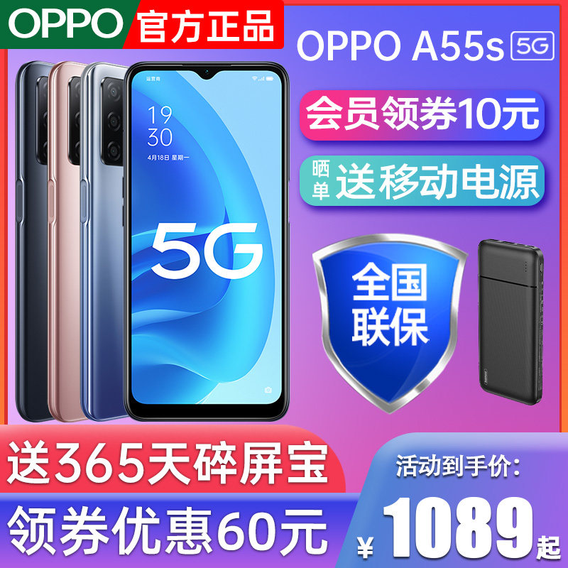 OPPO A55s新品手机【新款上市】oppo手机官方旗舰店oppo官方旗舰店opppoa56 a55a53 oppo手机oppo 手机a55s