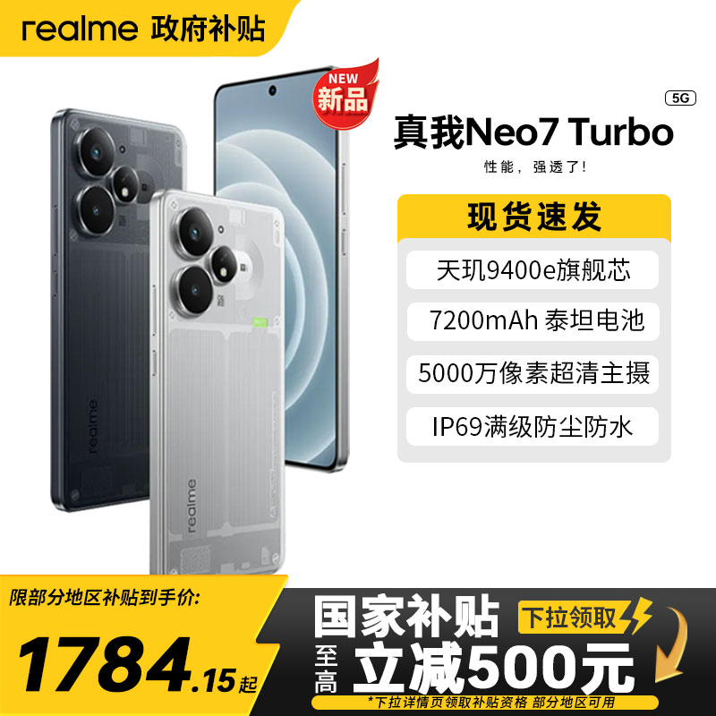 真我Neo7Turbo电竞游戏手机