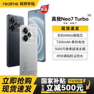 Turbo Neo7 realme真我 5G学生电竞游戏手机智能长续航智能AI性能手机官方正品 政府补贴15%