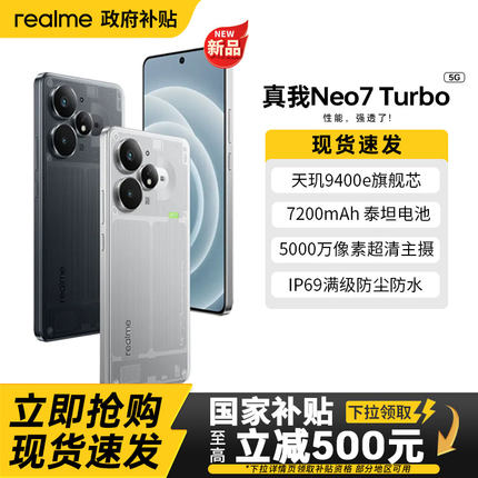 【政府补贴15%】realme真我 Neo7 Turbo 5G学生电竞游戏手机智能长续航智能AI性能手机官方正品