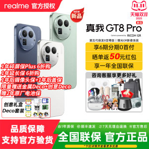 【新品上市】realme真我GT8 Pro新款第五代骁龙8至尊版2亿长焦理光GR影像学生性价比拍照游戏手机官方正品
