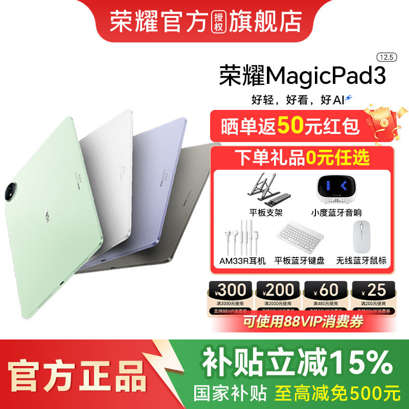 【政府补贴至高500元】HONOR/荣耀MagicPad3 12.5英寸 平板电脑 多彩轻薄平板 办公游戏平板官网
