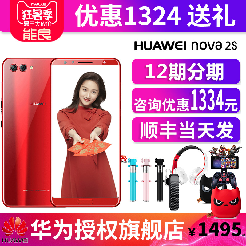 ?当天发\/优惠1334元Huawei\/华为 nova 2s 手机