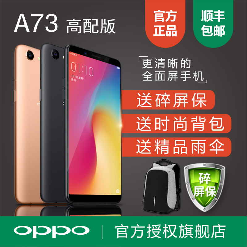 能良官方旗舰店a77a1a79高配版a73t正品手机全新机oppoa73A73OPPO分期免息送背包当天发
